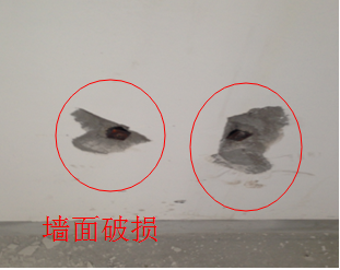 墙面破损