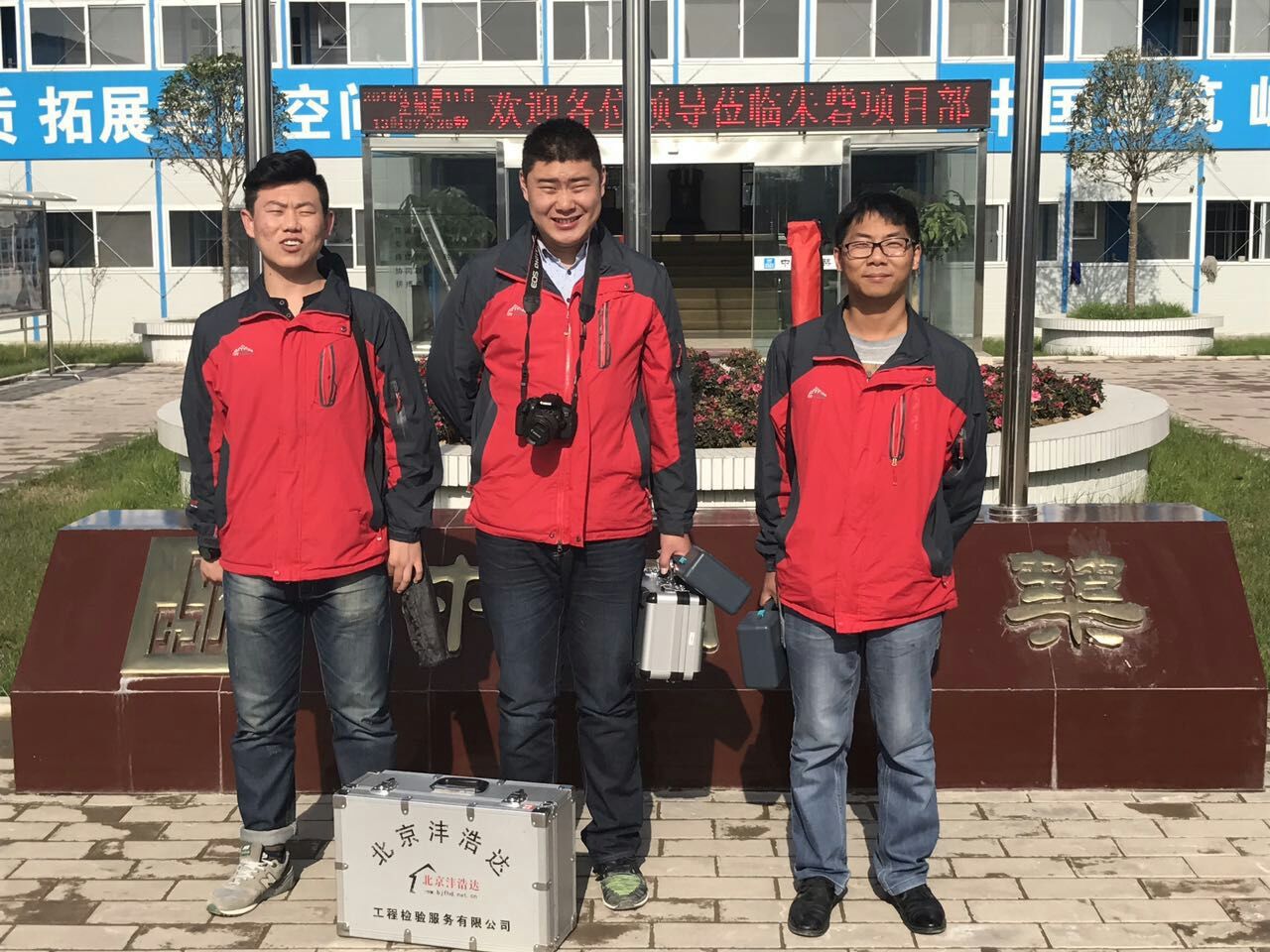 北京沣浩达第三方质量评估走进中国建筑朱砦项目