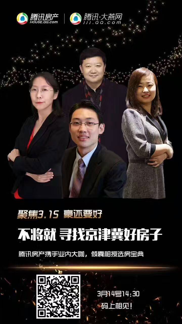楼市315:不将就 寻找京津冀好房子