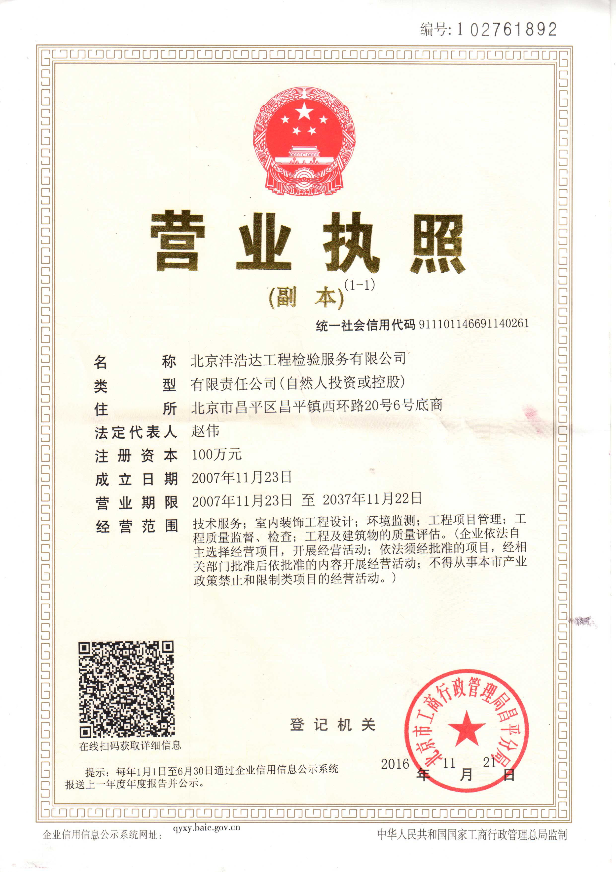 验房公司哪家好--首选北京沣浩达
