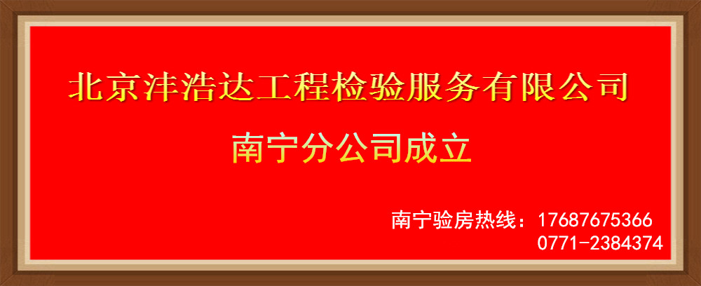 热烈祝贺北京沣浩达广西南宁分公司成立
