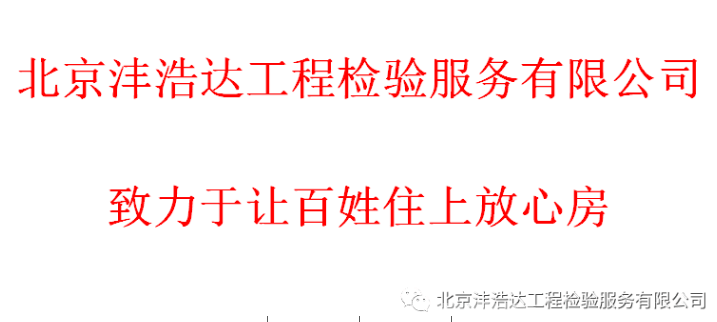 沣浩达验房师告诉你墙体裂缝的原因及处理办法