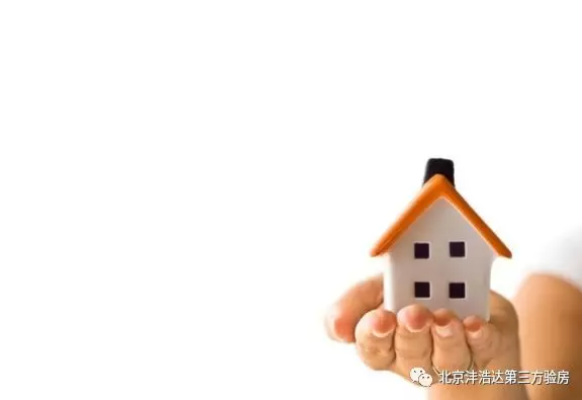【沣浩达知识】沣浩达如何验房？